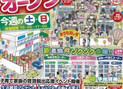 住宅相談フェア【家デパ蒲郡店】