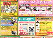 【家デパ豊川店】住宅相談会