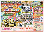 【家デパ豊川店】おうち探しフェア