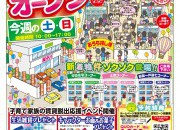 住宅相談フェア【家デパ蒲郡店】