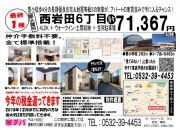 家デパ 西岩田6丁目分譲 見学会