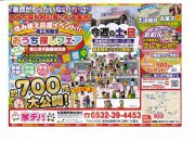 住み替え応援イベント!! おうち探し博! 家デパ豊橋店