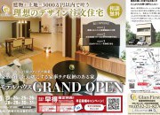 注文住宅新ブランド『Glan First』OPEN!3,000万円以内から実現!