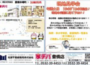 住み替え応援イベント!! おうち探し博! 家デパ豊橋店