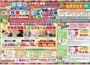 住み替え応援イベント!! おうち探し博! 家デパ豊田店