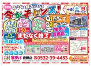 おうち探しフェア! 家デパ豊橋店