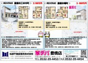 現地見学会開催! 家デパ豊橋店
