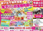 おうち探しフェア! 家デパ豊橋店