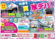家デパ豊橋店 イベント開催!!
