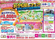 家デパ豊橋店　イベント開催！！