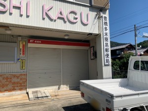 周辺 豊橋多米簡易郵便局(580m)