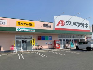 周辺 クスリのアオキ東脇店(870m)