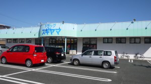 周辺 ドラッグスギヤマ 舟原店(400m)