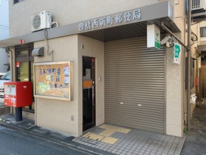 周辺 豊橋西新町郵便局(290m)