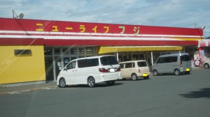 周辺 ニューライフフジ西口店(1130m)