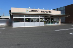 周辺 Aコープ産直ひろば御津(920m)