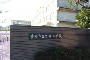 周辺 花田小学校(360m)