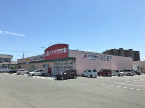 周辺 クスリのアオキ下野川店(610m)