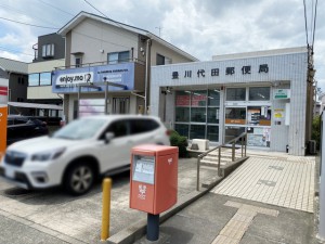 周辺 豊川代田郵便局(430m)
