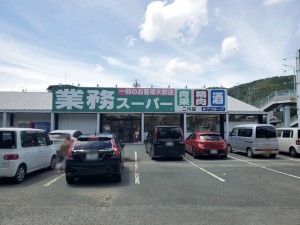 周辺 業務スーパー 二川店(750m)
