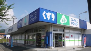 周辺 ココカラファイン アーパスたか丘店(260m)