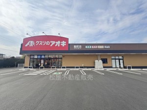 周辺 クスリのアオキ殿町店(400m)