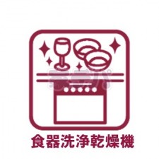 その他画像 環境にも手にも優しい食器洗浄乾燥機付きが嬉しいですね!