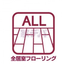 その他画像 お掃除やお手入れがしやすい全居室フローリング