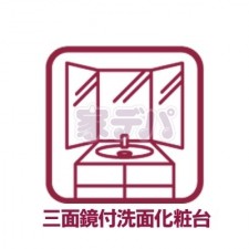 その他画像 【三面鏡付洗面化粧台】洗面台の三面鏡の裏には収納があるので、歯ブラシやドライヤーなど見られたくないものの収納に便利