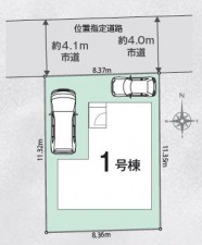 間取 【限定1棟】