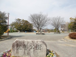 周辺 佐藤公園(170m)