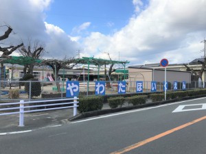 周辺 八幡保育園(230m)
