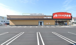 周辺 クスリのアオキ山田三番町店(290m)