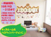 ハロウィンイベント開催中!