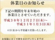 休業のお知らせ