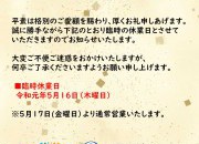 臨時休業のお知らせ
