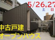 郡山市深沢★オープンハウス
