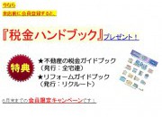 会員&お友達登録キャンペーン!