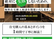 【最終開催】 住宅購入相談会