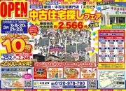 住宅探し初めフェア