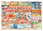 4日間連続 中古住宅フェア 開催!!