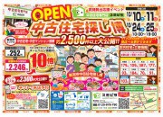 中古住宅探し博