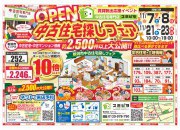 秋の中古住宅探しフェア