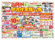 第2弾 中古住宅探し博 開催!!
