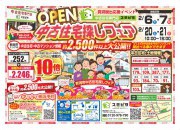 中古住宅探しフェア