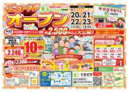 リニューアルオープンイベント開催