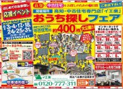 ♪中古住宅お探しフェア♪