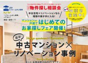 お家探しフェア開催!