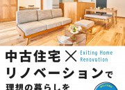 理想の暮らしを手に入れよう♪