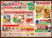 無料相談会開催!